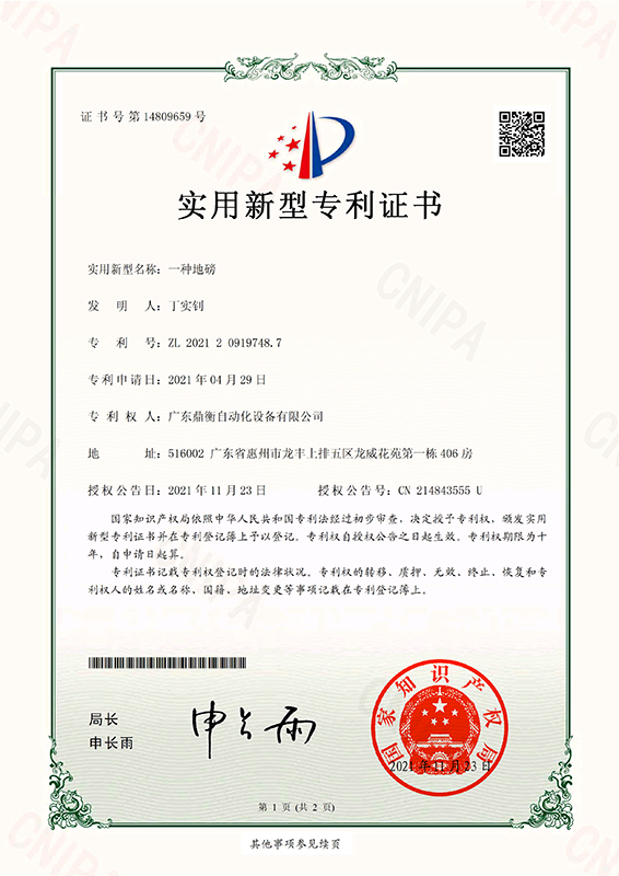 专利证书 1