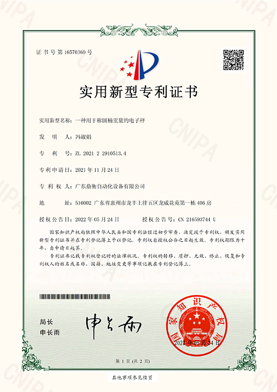 专利证书 8
