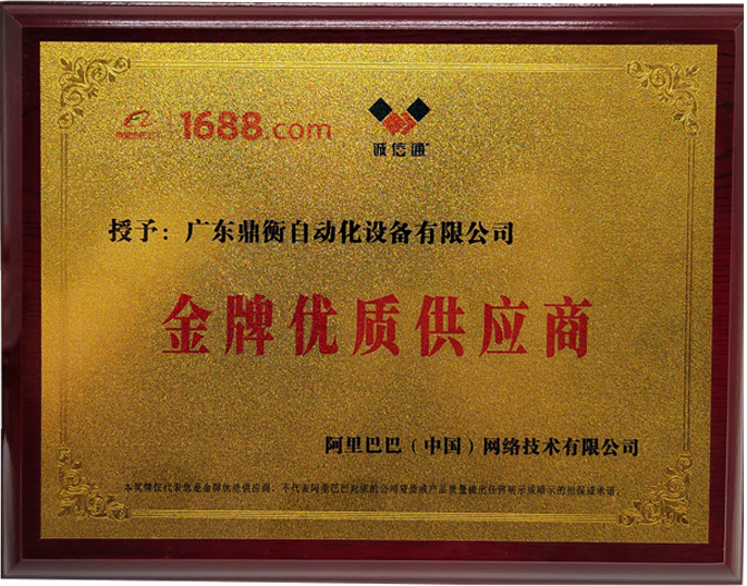 金牌优质供应商