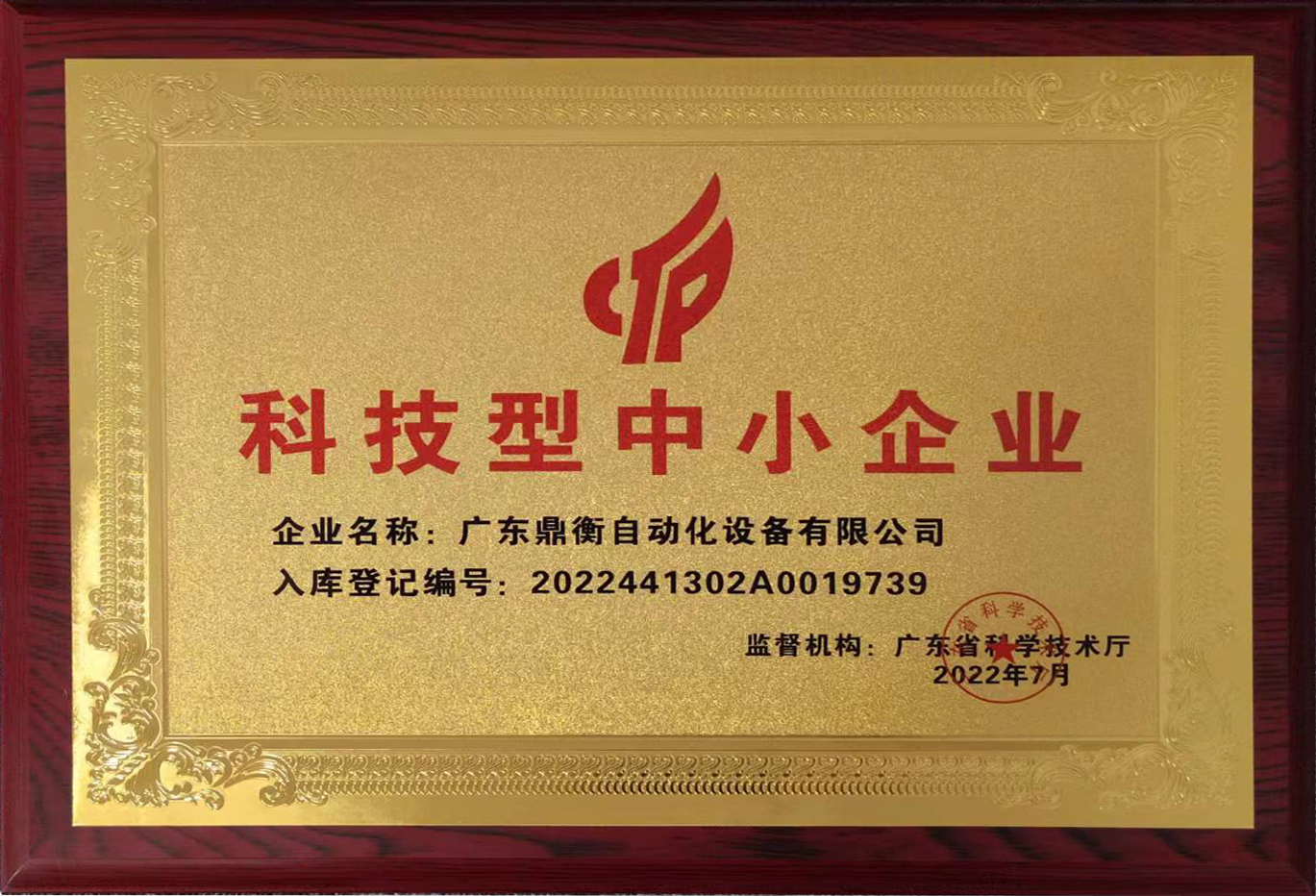科技型中小企业